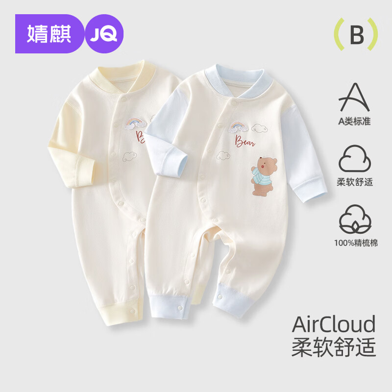 婧麒 连体衣婴幼儿偏开打底衣服新生儿春秋纯棉可爱宝宝蝴蝶衣服 29.9元 - 清风线报