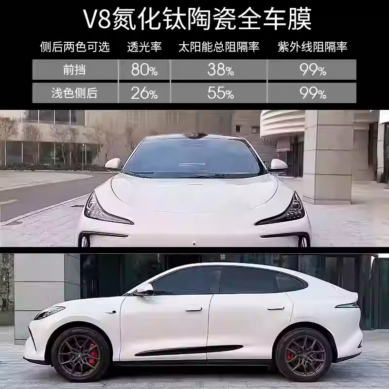 MZJJ 美基 汽车贴膜 V8氮化钛陶瓷全车膜 930元