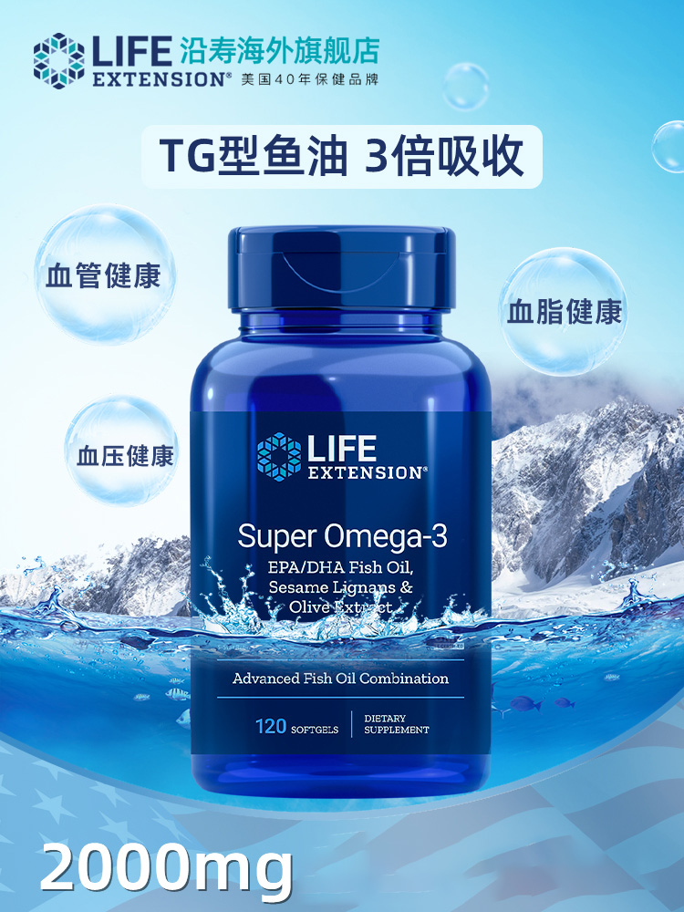 0税费！高纯度五星鱼油，Life Extension 沿寿 Omega-3超级鱼油软胶囊 240粒 132.85元包邮包税（天猫120粒368元） 买手党-买手聚集的地方