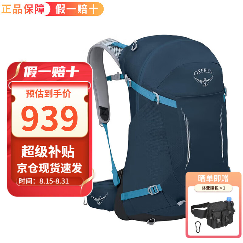 OSPREY 小鹰户外背包 HIKELITE 骇客系列户外登山包 防泼水轻便双肩包 28L 蓝色 S