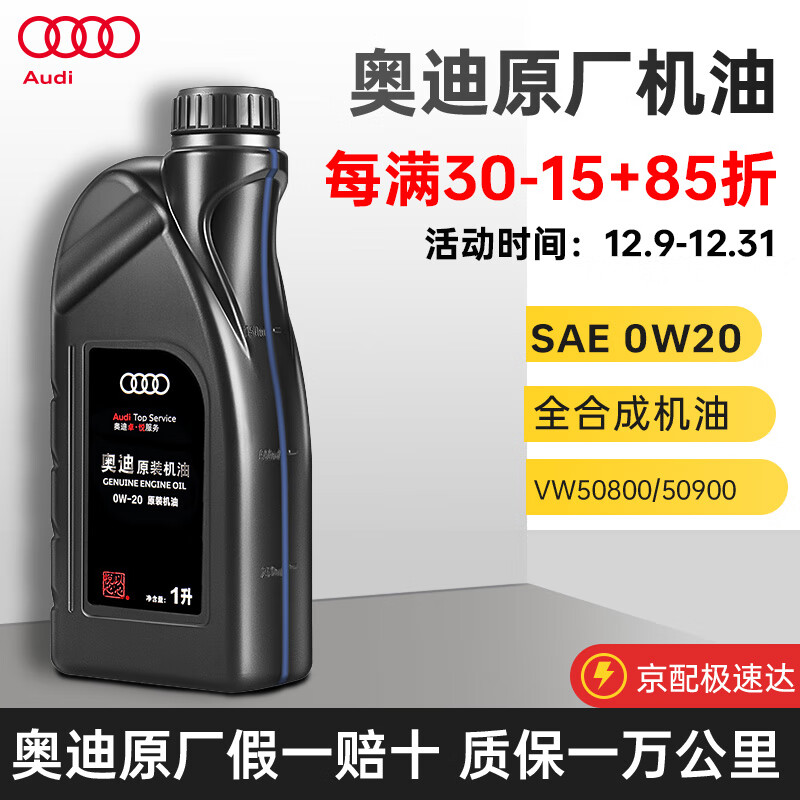 Audi 奥迪 原厂原装机油A4L A6L A8 Q3 Q2L Q5L Q8 Q7 A3 rs8保养套餐 奥迪0W-20全合成机