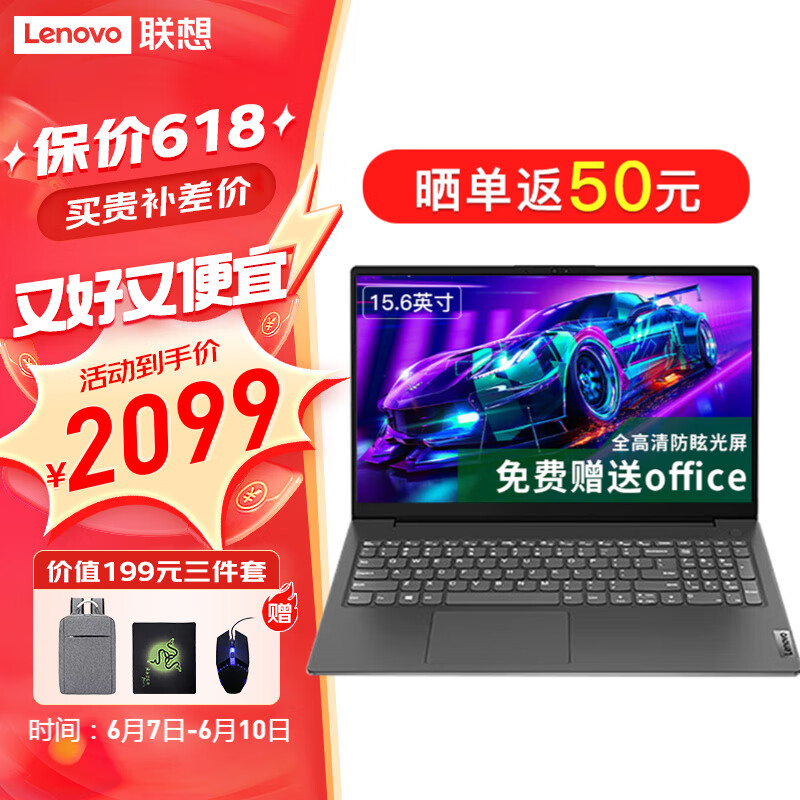 移动端、京东百亿补贴：联想 Lenovo 笔记本电脑V15 全新英特尔窄边框学生网