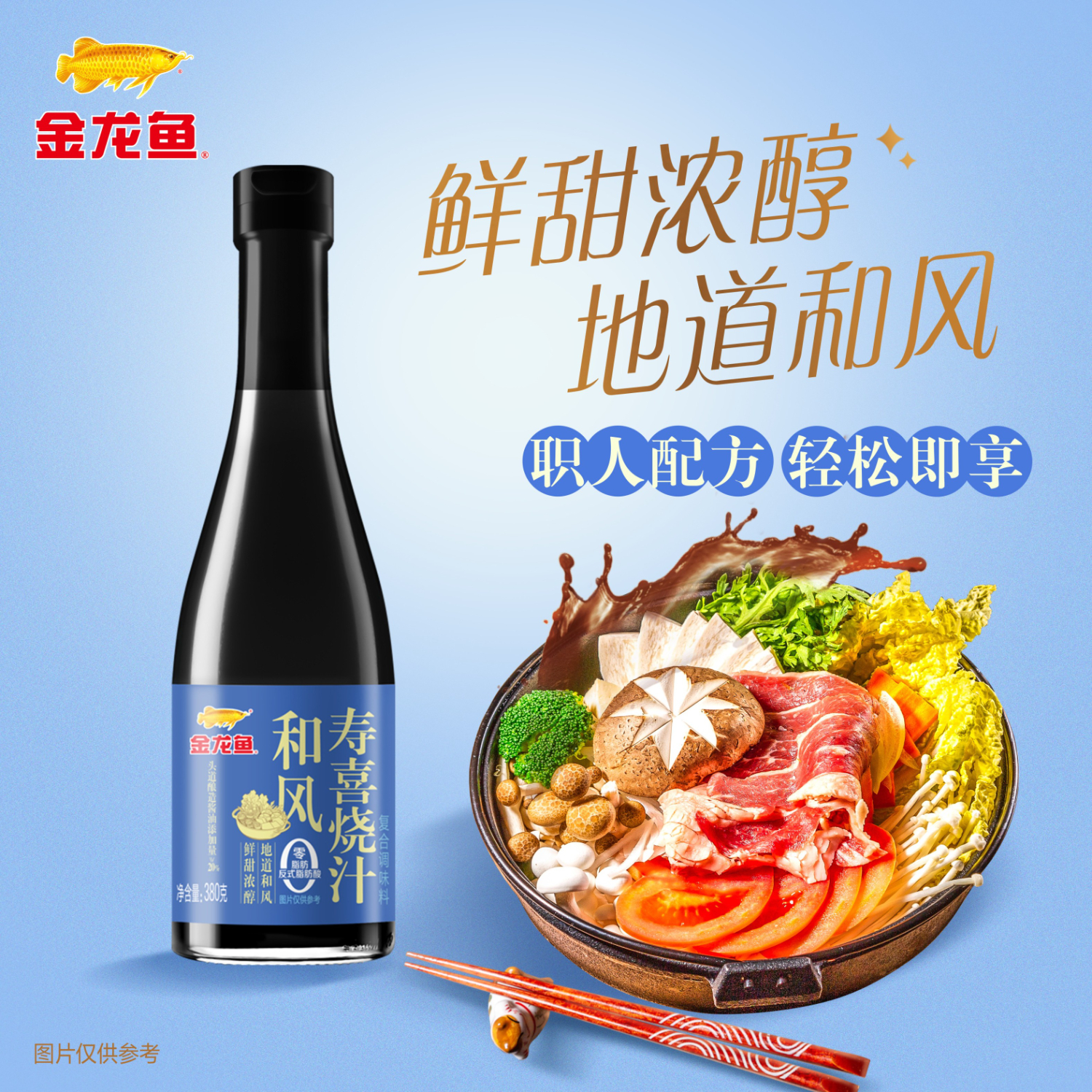 金龙鱼 和风寿喜烧汁（复合调味料）380g 寿喜汁 火锅 4.49元（需买2件，需用