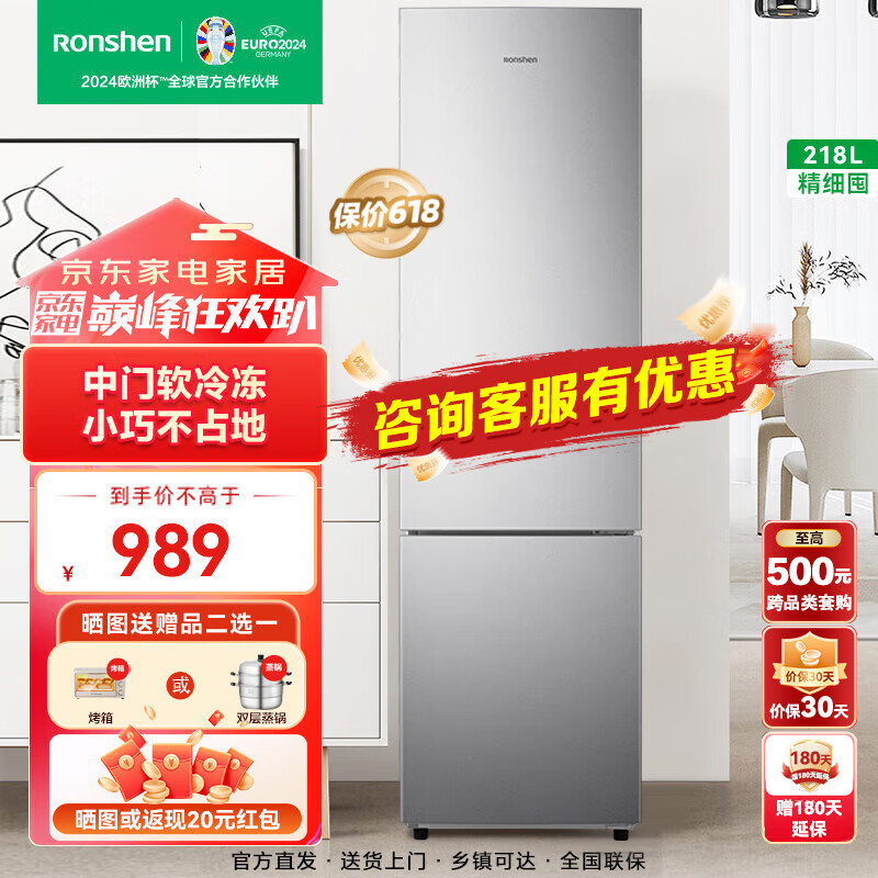 Ronshen 容声 BCD-218D11N 直冷三门冰箱 218L 银色 799元（需用券）