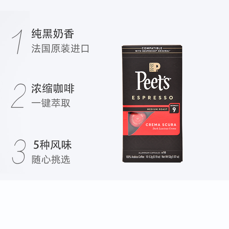 88VIP：Peet's COFFEE Peets皮爷醇黑奶香咖啡胶囊 53g 10颗 35.03元（需买4件，需用