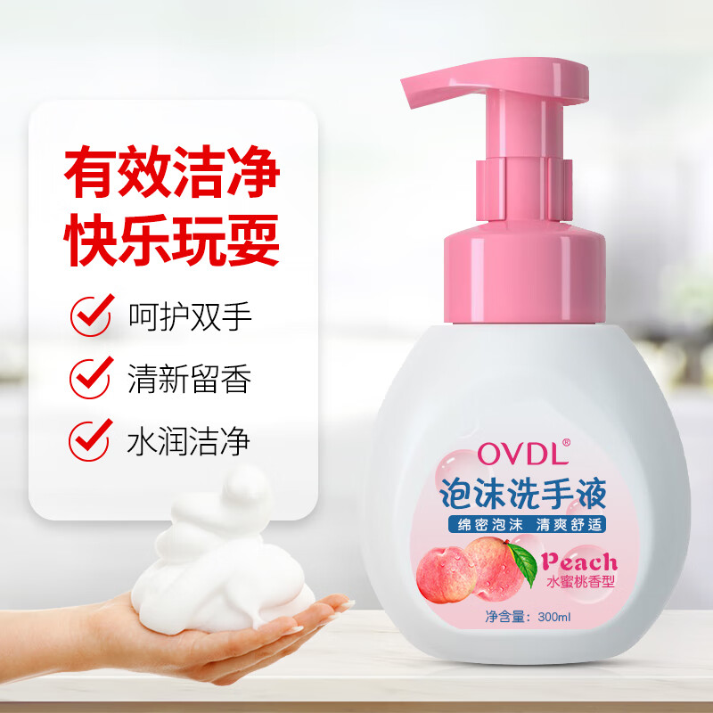 OVDL 泡沫洗手液300ml 0.68元（需用券）