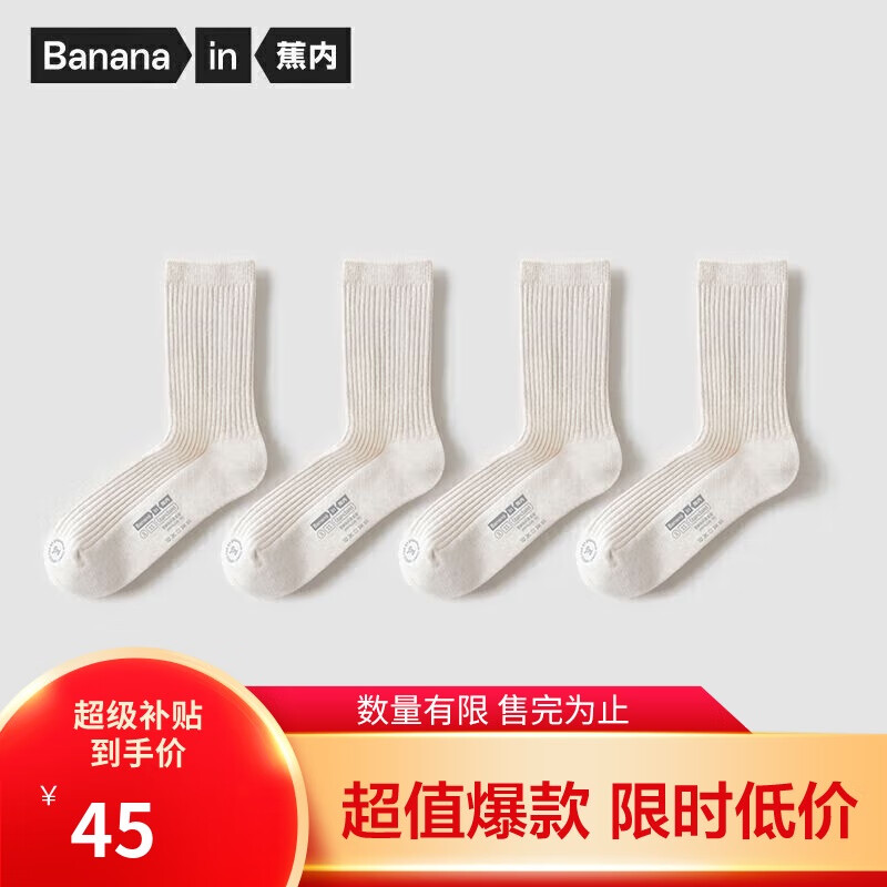 蕉內 3系男士長筒襪精梳棉4雙裝 31.2元（需用券）