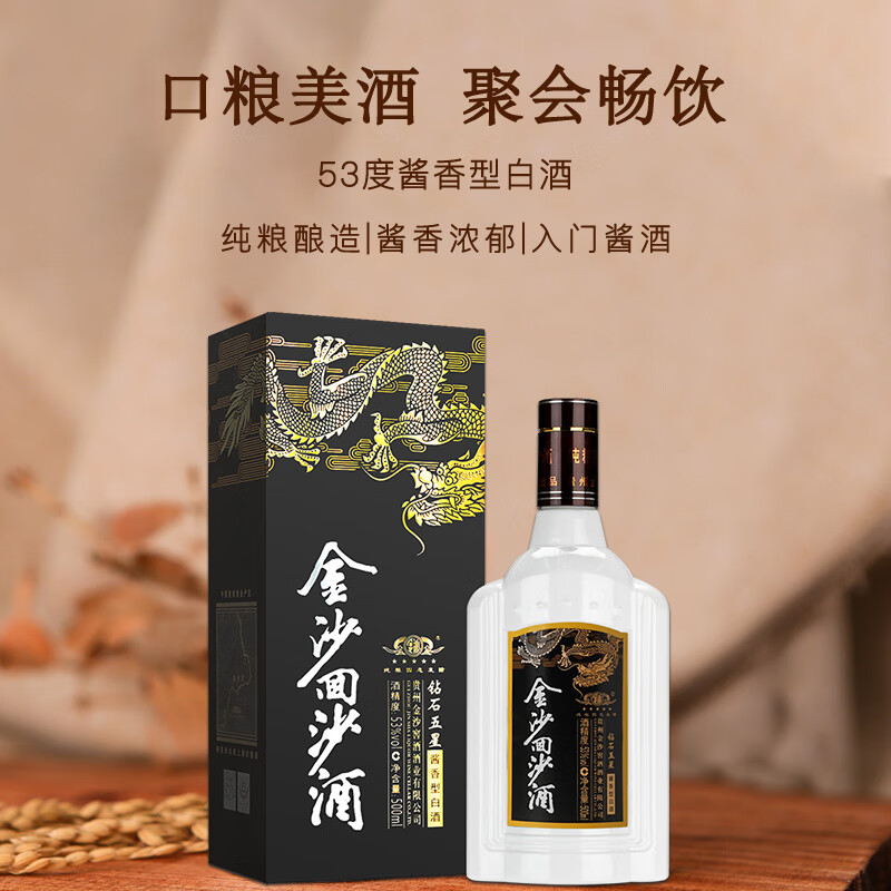 jinsha 金沙 回沙 钻石五星 53%vol 酱香型白酒 500ml 单瓶装 42.