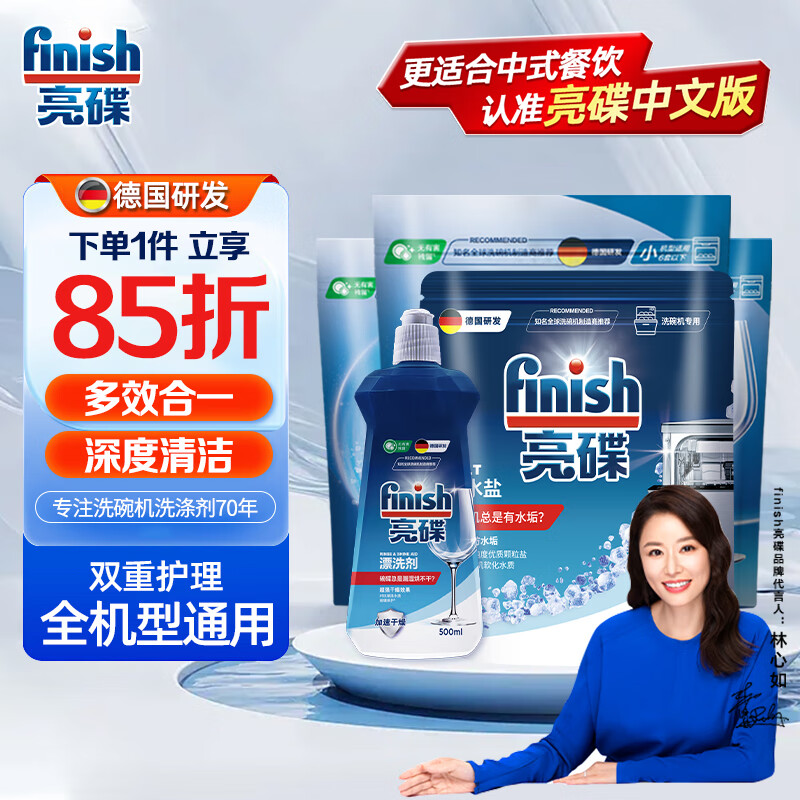 finish 亮碟 洗碗机专用洗碗块72块+专用软水盐2kg+漂洗剂 500ml ￥190.08