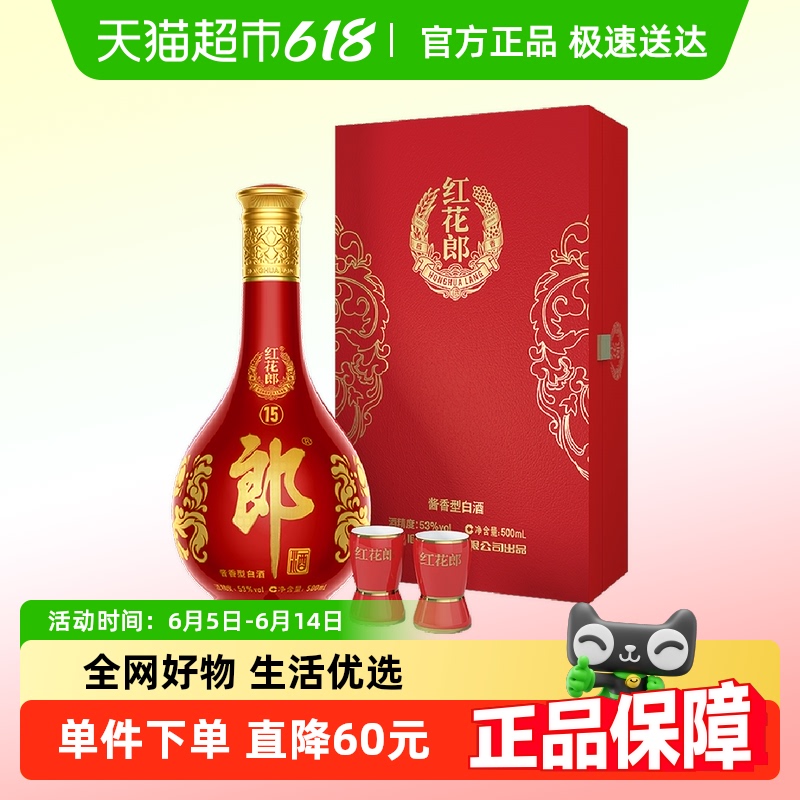 郎酒 红花郎 红花郎15 53%vol 酱香型白酒 500ml 礼盒装 326.3元