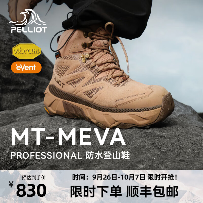 PELLIOT 伯希和 MT-MEVA 男款高帮防水登山鞋 124419010 ￥824.35