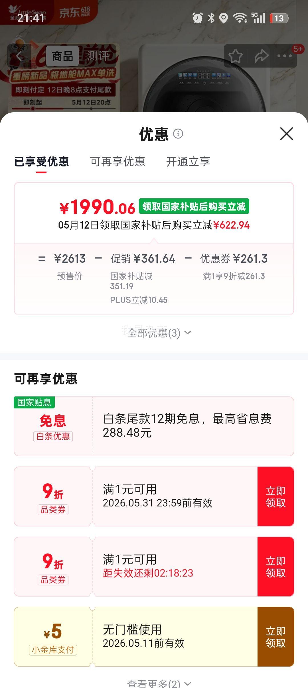 小天鹅 极地舱Max 滚筒洗衣机 2kg TNG20VDIW2E优惠证明