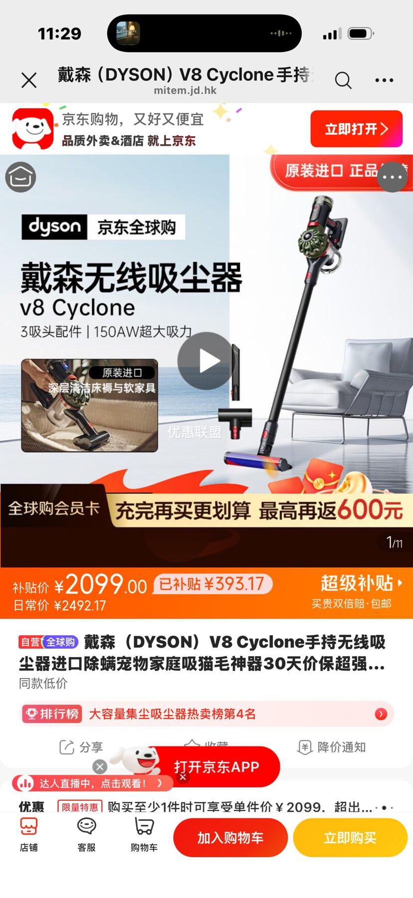 戴森 V8Cyclone 吸尘器 吸拖一体 2099元 - 86线报