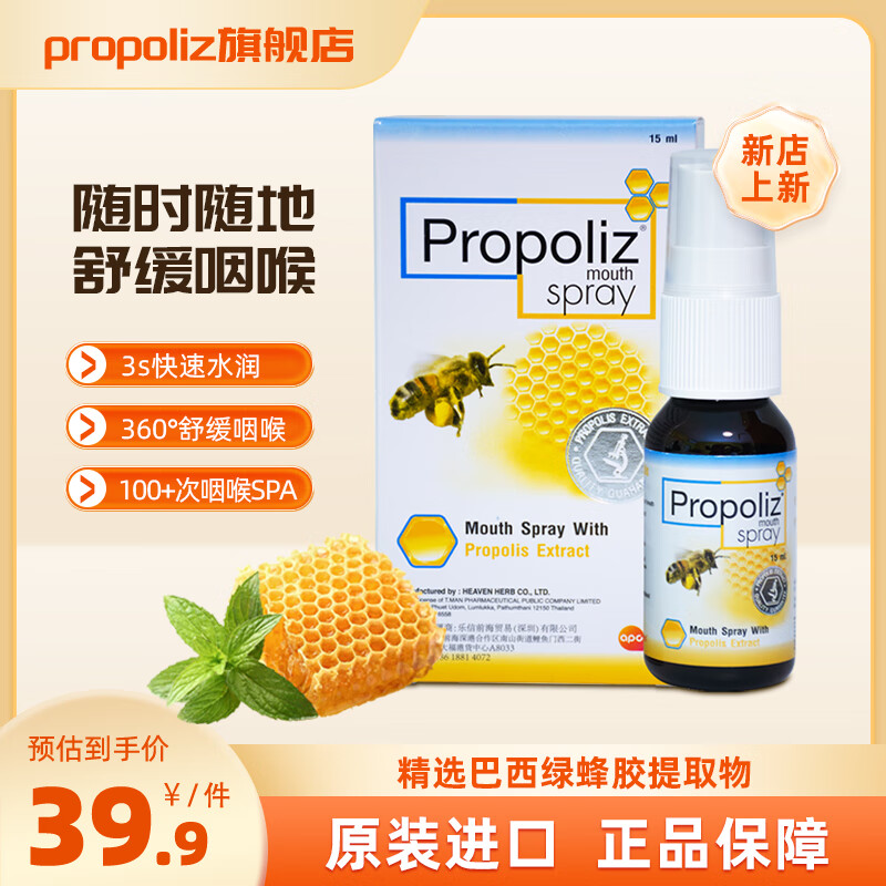 propoliz 泰国啵啵力蜂胶口腔喷雾口气清新剂15ml持久清嗓舒喉喷便携装 蜂胶