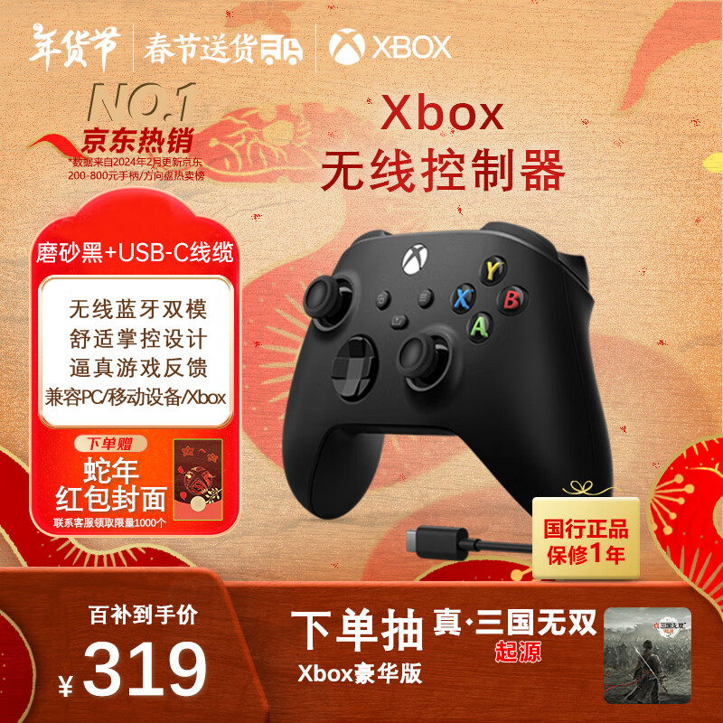 移动端、京东百亿补贴：Microsoft Xbox One S 无线控制器+USB-C线缆 磨砂黑 319元