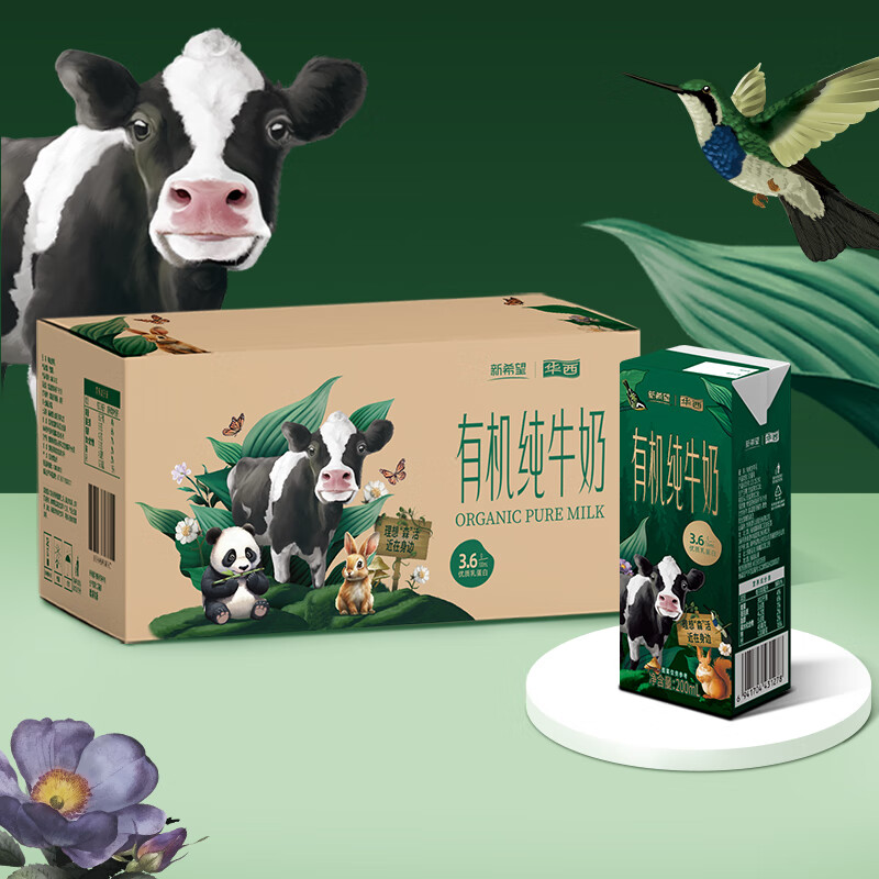 华西新希望 有机纯牛奶200ml*18盒 3.6g乳蛋白 44.9元+运费（需用券）