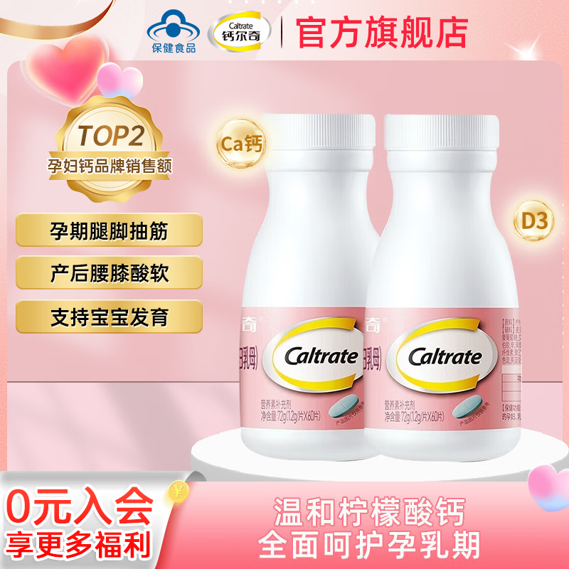 Caltrate 钙尔奇 孕妇钙片柠檬酸钙片备孕孕早中晚哺乳期钙片维生素D3含钙高 