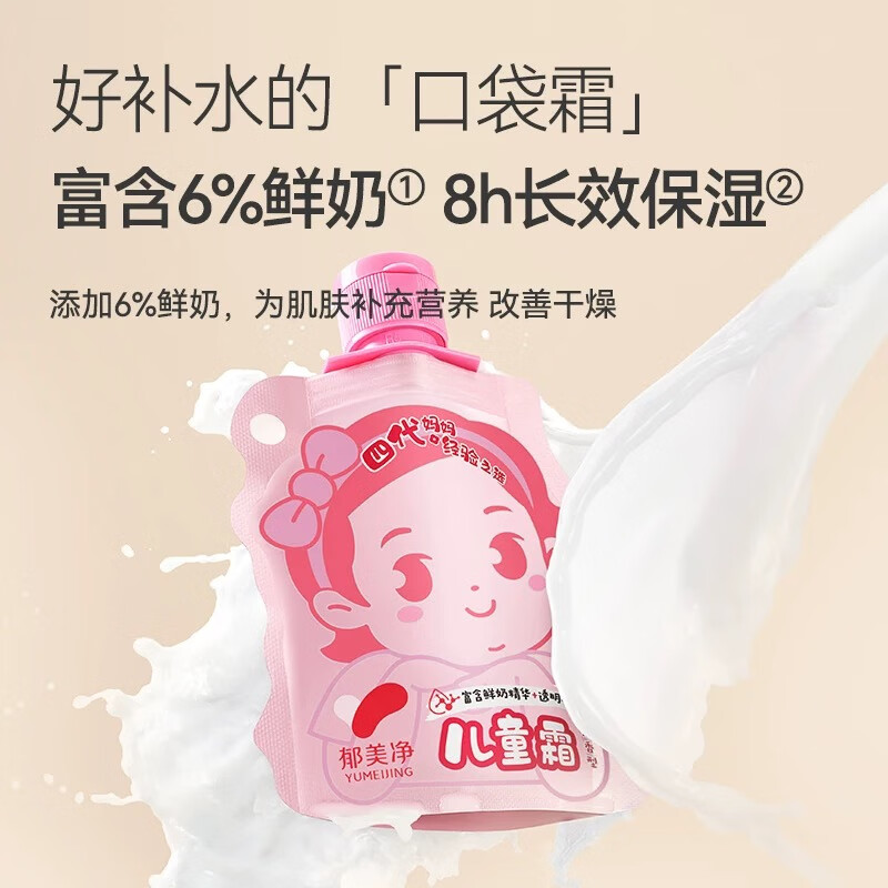 郁美净 儿童霜（清香型）50g 10.9元