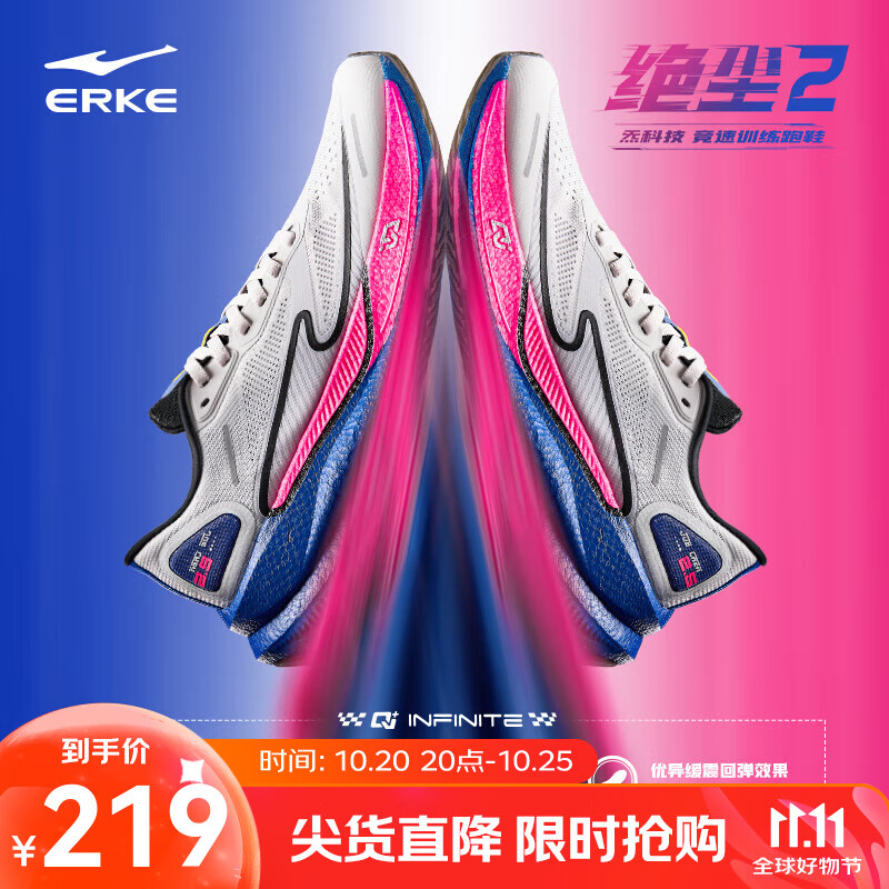 鸿星尔克 绝尘2.5专业马拉松竞速跑步鞋减震训练运动鞋防滑跑鞋透气男鞋 