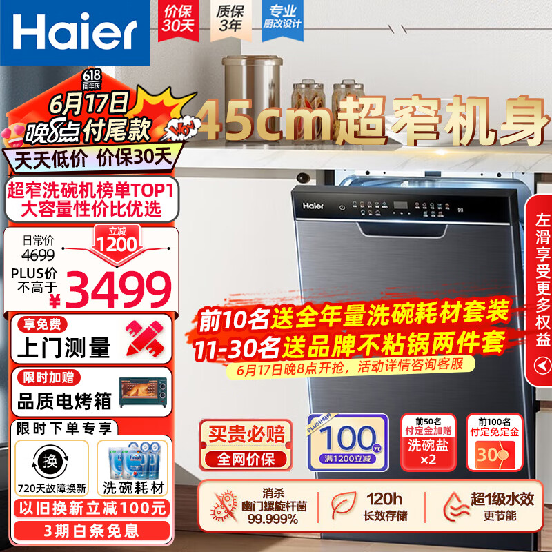 Haier 海尔 X3000 超窄系列 EYBW122286BKU1 嵌入式洗碗机 12套 3183.4元（需用券）