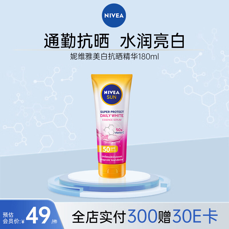 妮维雅 防晒霜美白身体精华乳SPF50 PA+++180ml泰国进口 全身可用 ￥29.5