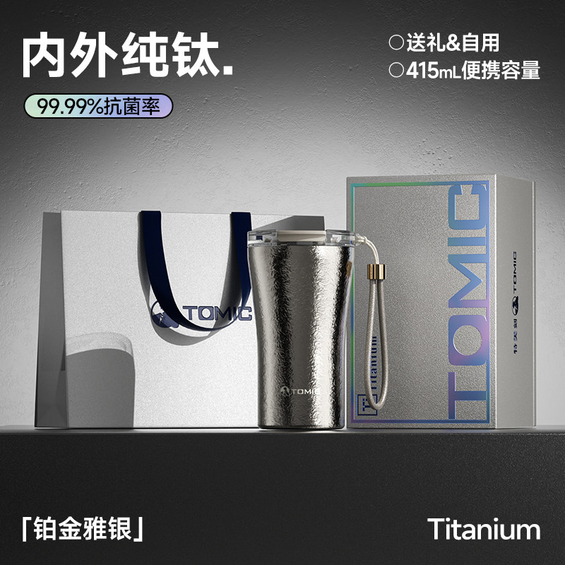 特美刻 钛杯户外可乐饮料咖啡杯送礼生日礼物双层纯钛保温杯 205.67元（需