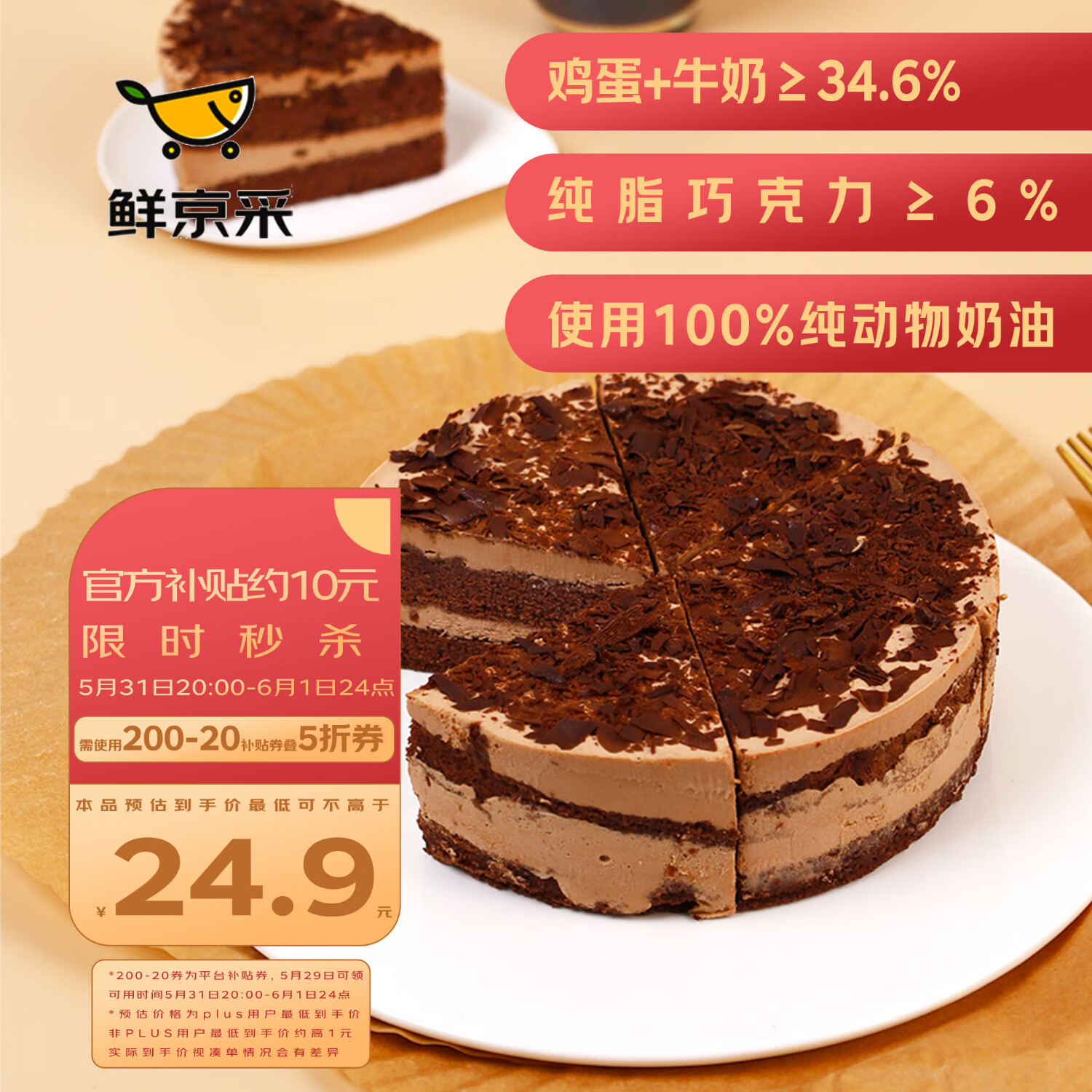 再降价、plus会员:鲜京采黑巧酪酪巧克力蛋糕 6寸 6块装420g＊3件 67.81元包邮