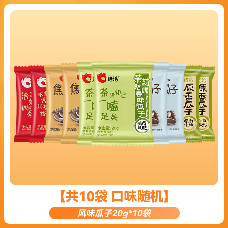 洽洽 瓜子 焦糖山核桃味 20g*10 8.57元