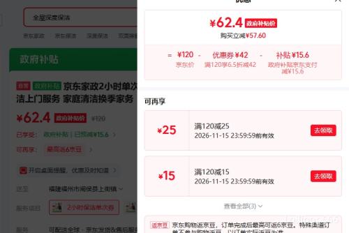 京东家政 2小时日常保洁兑换券 小户型体验 62.4元 - 线报酷 京东家政 2小时日常保洁兑换券 小户型体验 62.4元 - 线报酷