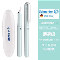 Schneider 施耐德 官方正品免费刻字 德国进口小学生专用BK410 钢笔 EF尖 单支装