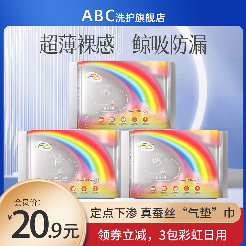 ABC 彩虹姨妈巾3包*8片共24包245mm 6.9元（需用券）