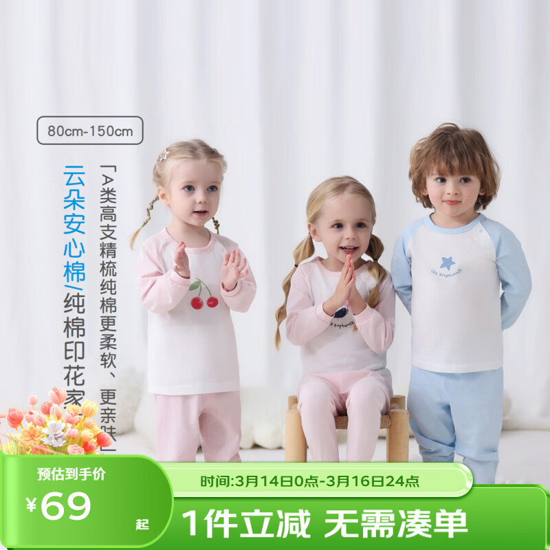 丽婴房 儿童家居服套装+10A抗菌内裤 55元