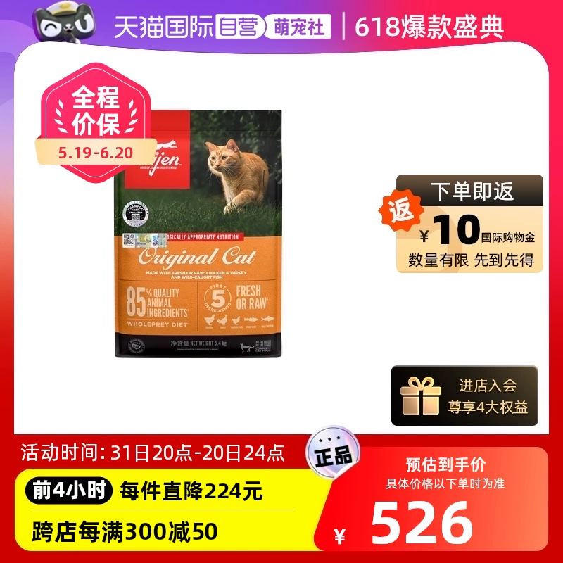 Orijen 渴望 鸡肉味全阶段猫粮 美版 5.4kg 有效期25.6 ￥489.7