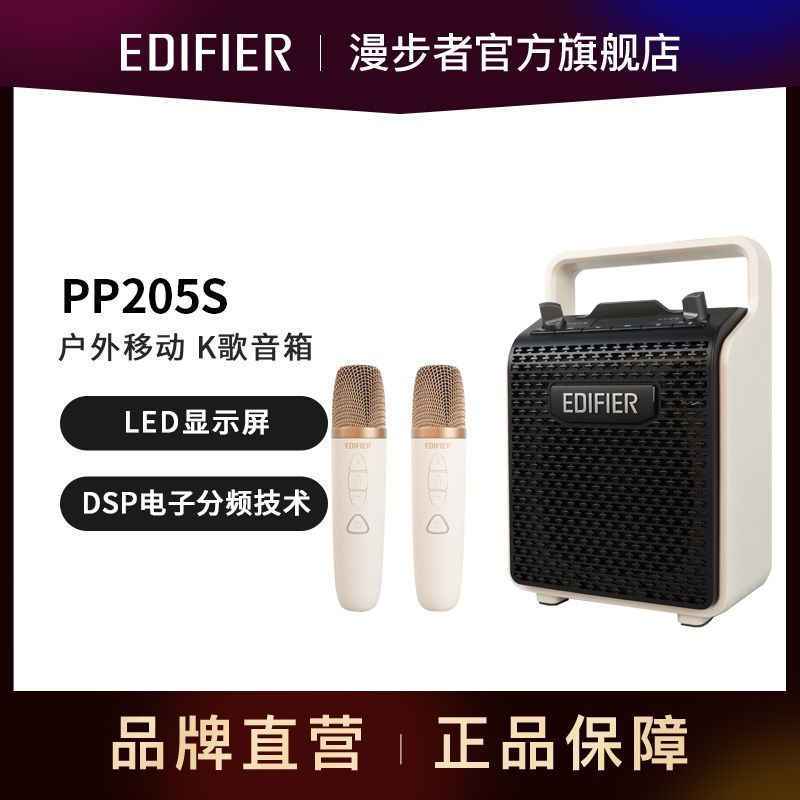 EDIFIER 漫步者 PP205S双麦无线版移动广场舞音响蓝牙手提会议音箱户外便携 559