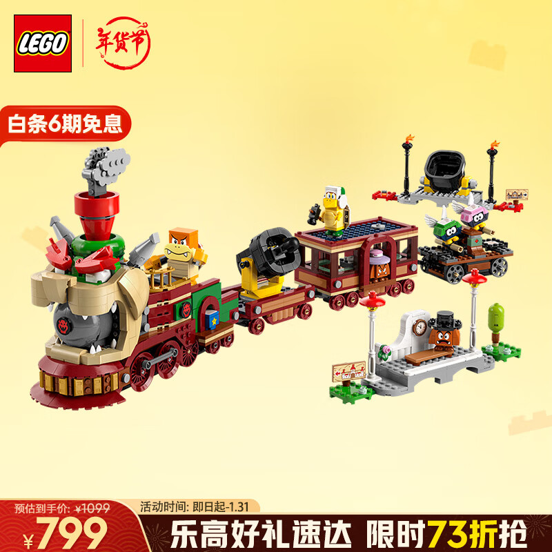 乐高 LEGO 超级马力欧系列 71437 酷霸特快列车 669.1元（需买2件，共1338.2元）