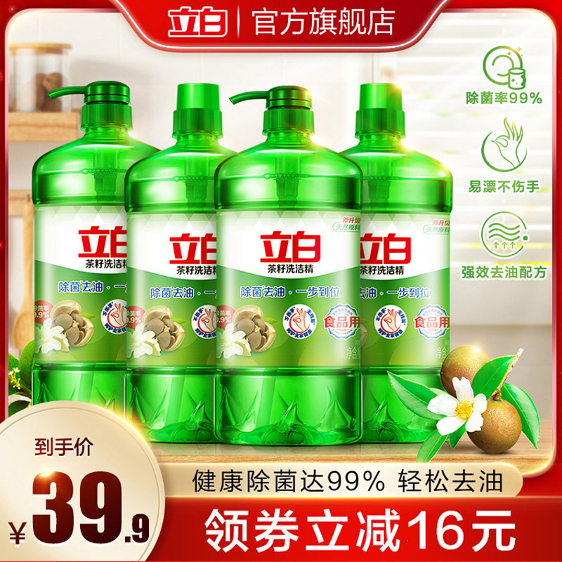 Liby 立白 洗洁精家庭装4KG茶籽去油健康除菌洗碗 52.16元