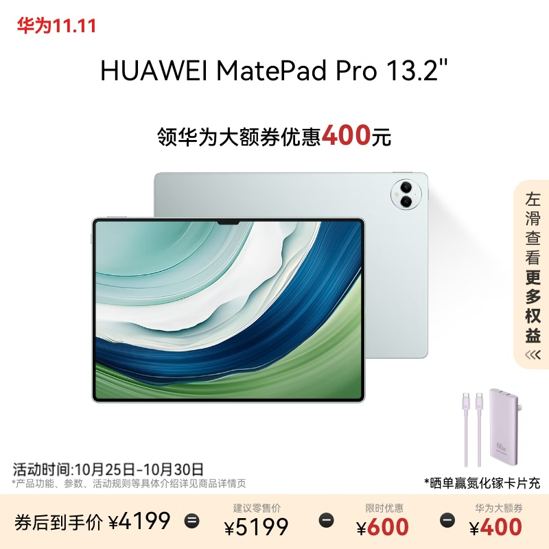 31号20点：HUAWEI MatePad Pro 13.2英寸 华为平板电脑144Hz OLED柔性护眼屏星闪连接