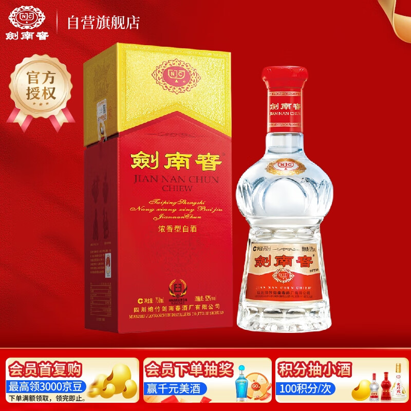 剑南春 水晶剑 52%vol 浓香型白酒 750ml 单瓶装 487元(需用券)
