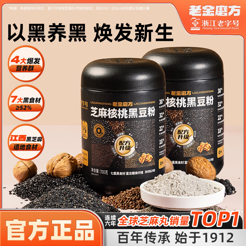 老金磨方 芝麻核桃黑豆粉 700g 2罐装 ￥22.8