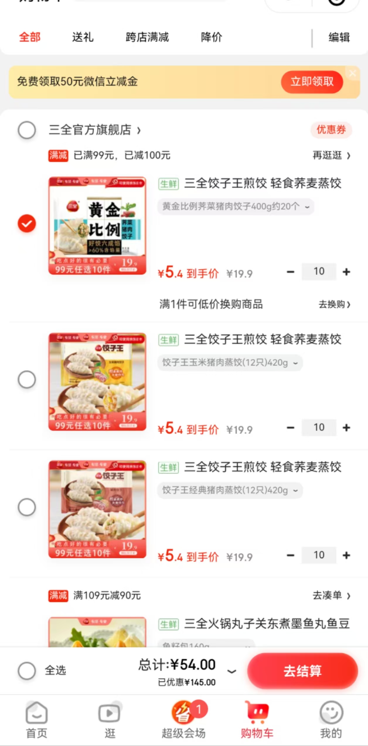 三全 饺子王煎饺 黄金比例400g 任选10件 5.4元（需买5件，需用券）