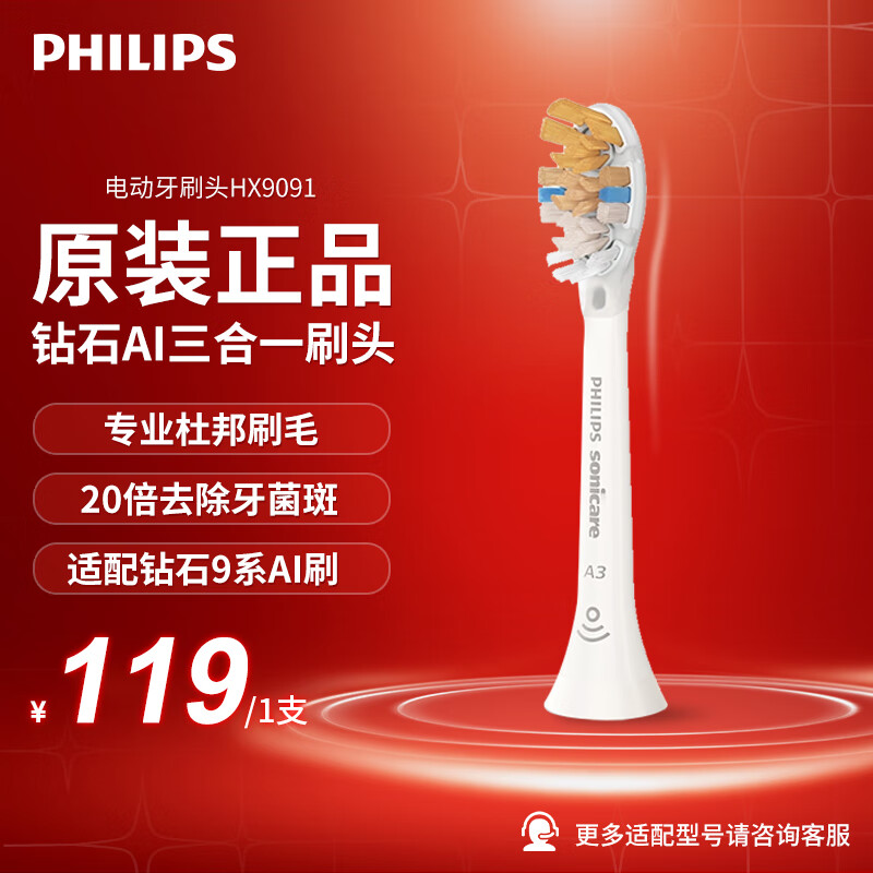 PHILIPS 飞利浦 电动牙刷刷头亮白清洁护龈牙刷替换头 88.1元（需用券）