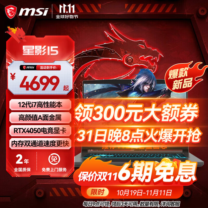 MSI 微星 星影15丨i7-12650H丨4050 16G内存丨512G固态 4999元（需用券）