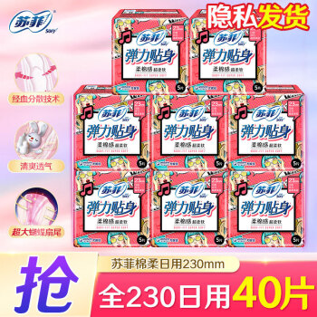 Sofy 苏菲 日用卫生巾 40片 ￥17.9