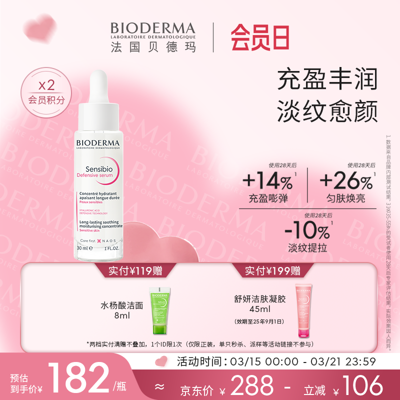 贝德玛 舒妍修护精华乳30ml 138.93元（需买3件，需用券）