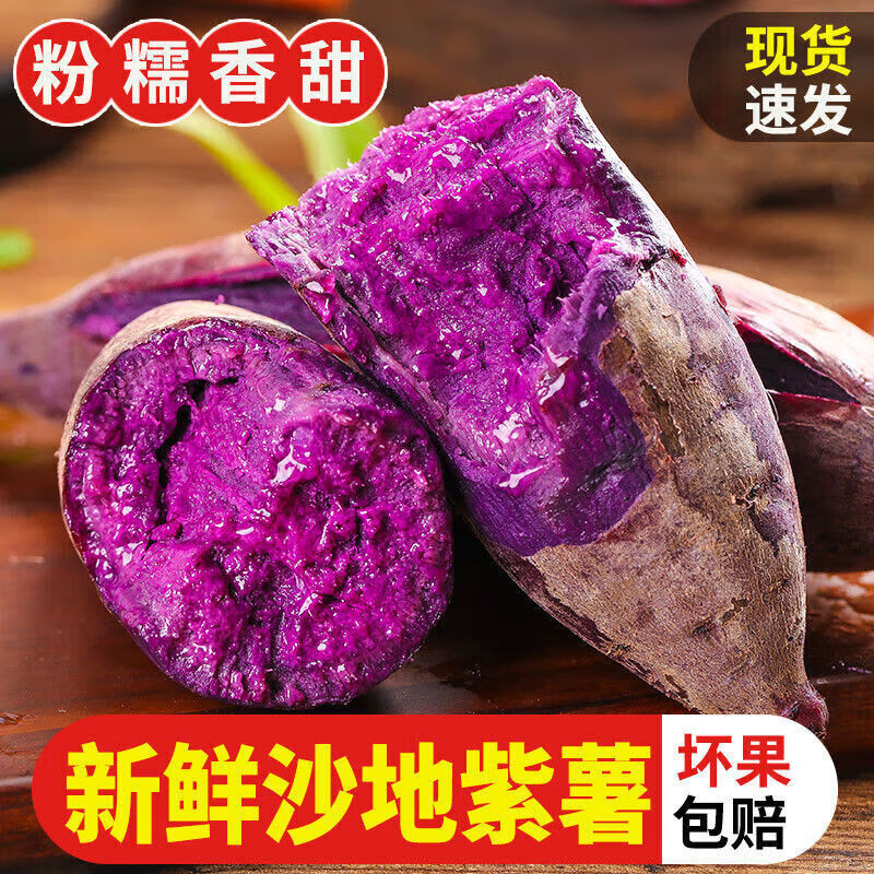 正宗沙地紫薯 净重4.5斤紫薯中小果（单果50-150g） 6.99元（需用券）