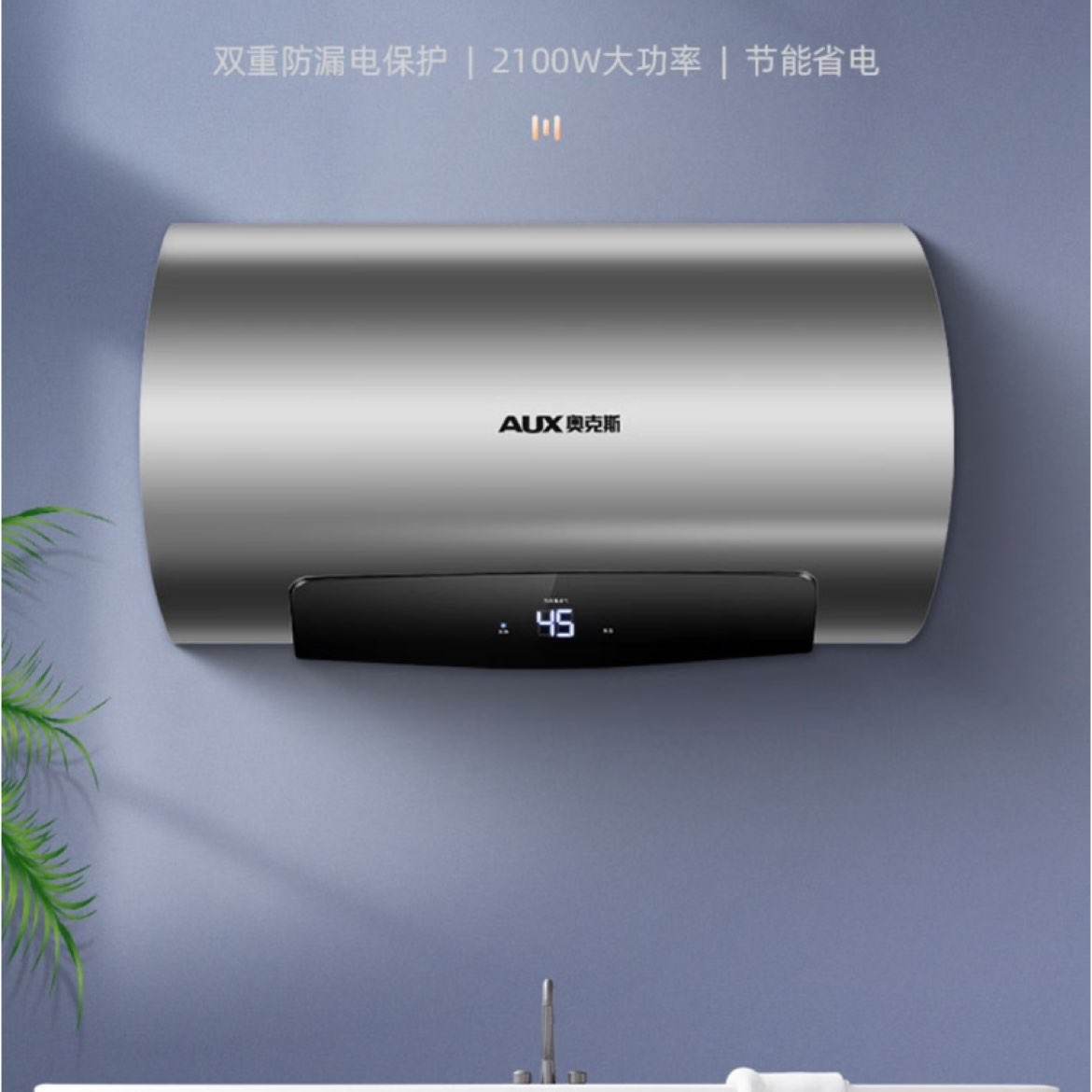 奥克斯（AUX）电热水器 40升L 2100W 二级能效 396.68元（叠家居卡356.68元）