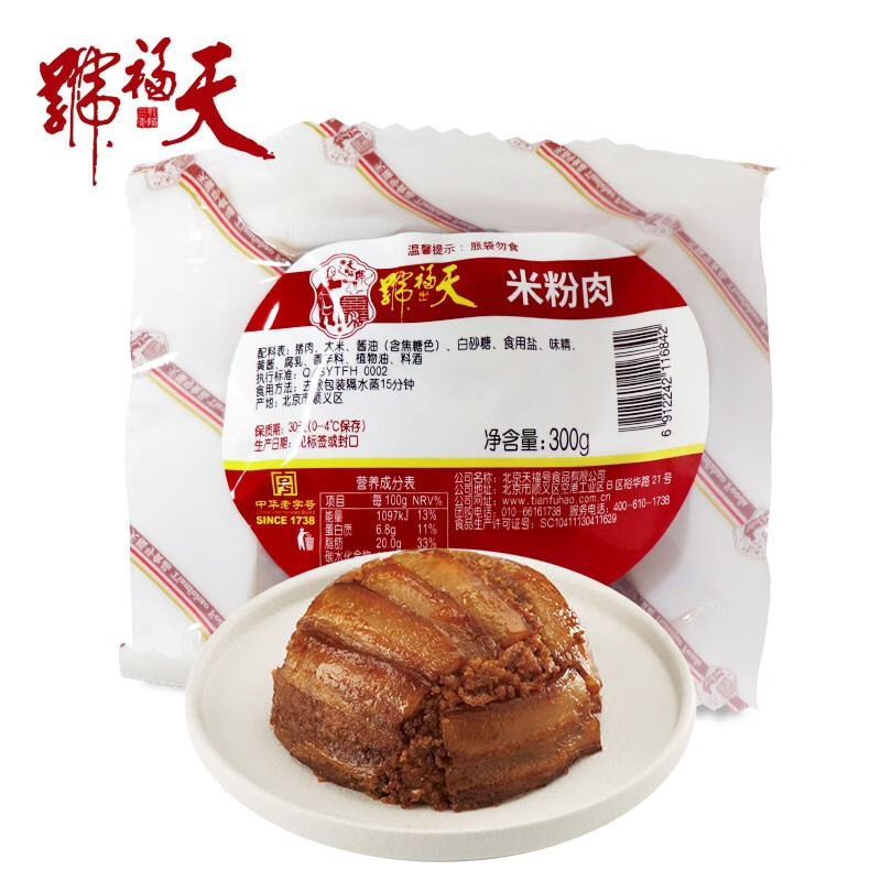 天福号 酱香熟食 真空包装即食凉菜下酒菜腊味卤味中华北京特产 米粉肉300g
