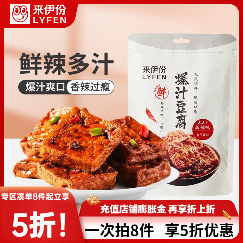 LYFEN 来伊份 爆汁豆腐115g 甜辣味 4.85元（需用券）