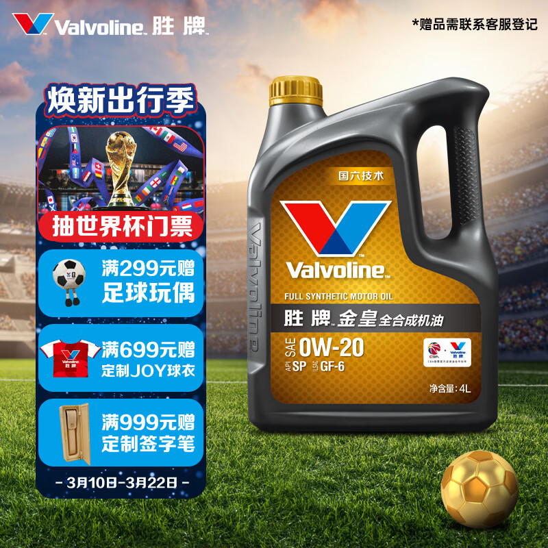 胜牌 金皇 SP/GF-6 0W-20 SP级 全合成机油 4L 125元