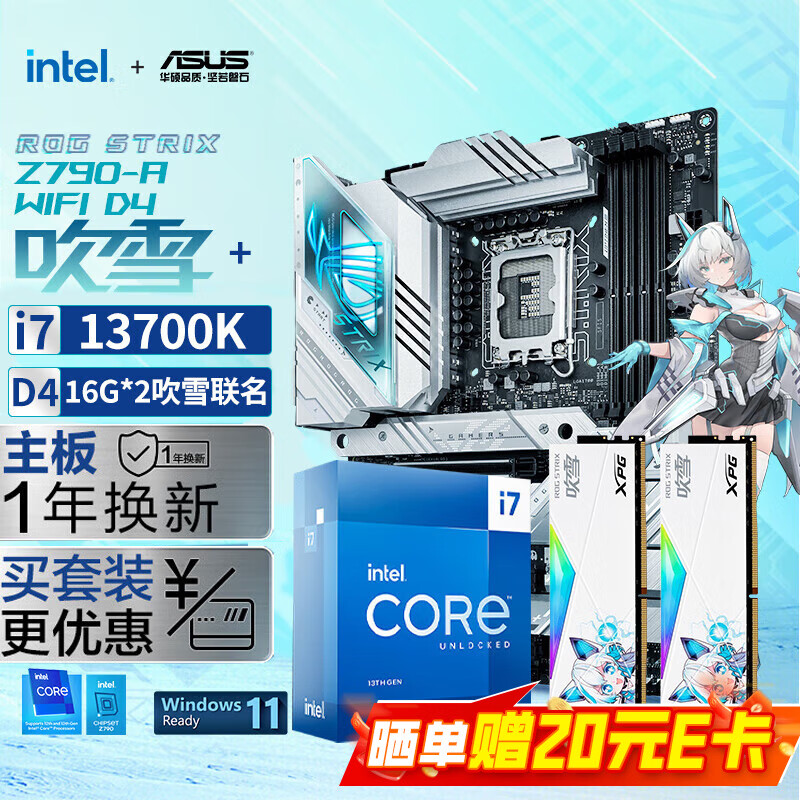 移动端、京东百亿补贴：ASUS 华硕 14代 主板CPU套装 ROG Z790-A WIFI D4主板+13700K+